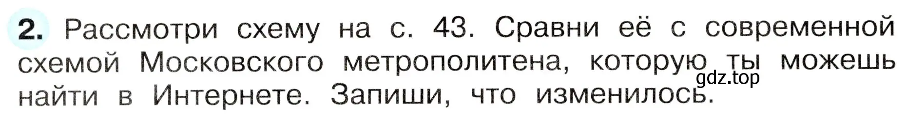 Условие номер 2 (страница 42) гдз по окружающему миру 4 класс Плешаков, Новицкая, рабочая тетрадь 2 часть