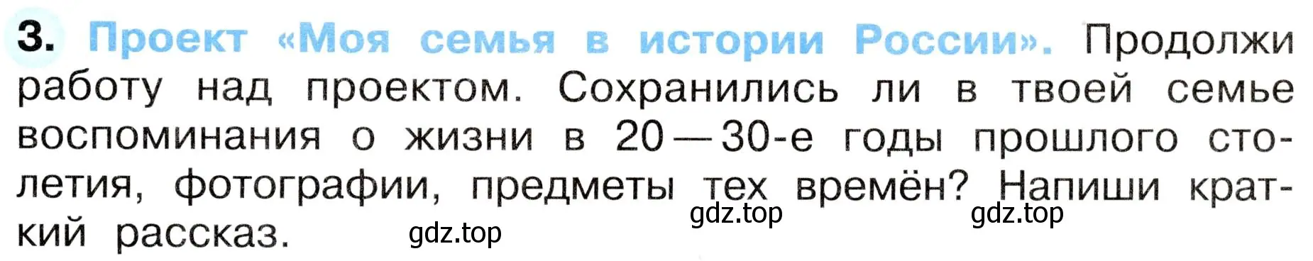 Условие номер 3 (страница 43) гдз по окружающему миру 4 класс Плешаков, Новицкая, рабочая тетрадь 2 часть