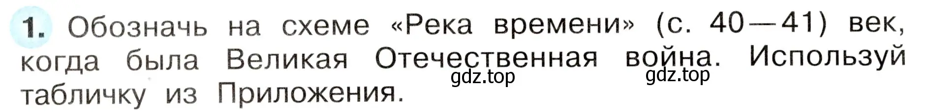 Условие номер 1 (страница 44) гдз по окружающему миру 4 класс Плешаков, Новицкая, рабочая тетрадь 2 часть