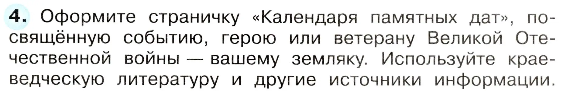 Условие номер 4 (страница 45) гдз по окружающему миру 4 класс Плешаков, Новицкая, рабочая тетрадь 2 часть