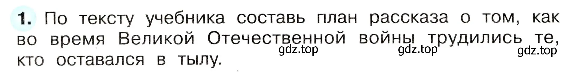 Условие номер 1 (страница 46) гдз по окружающему миру 4 класс Плешаков, Новицкая, рабочая тетрадь 2 часть