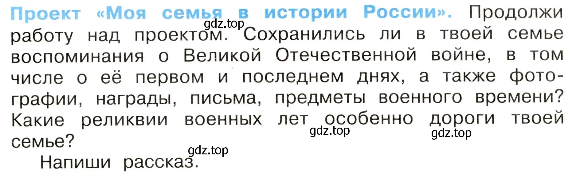 Условие номер 1 (страница 48) гдз по окружающему миру 4 класс Плешаков, Новицкая, рабочая тетрадь 2 часть