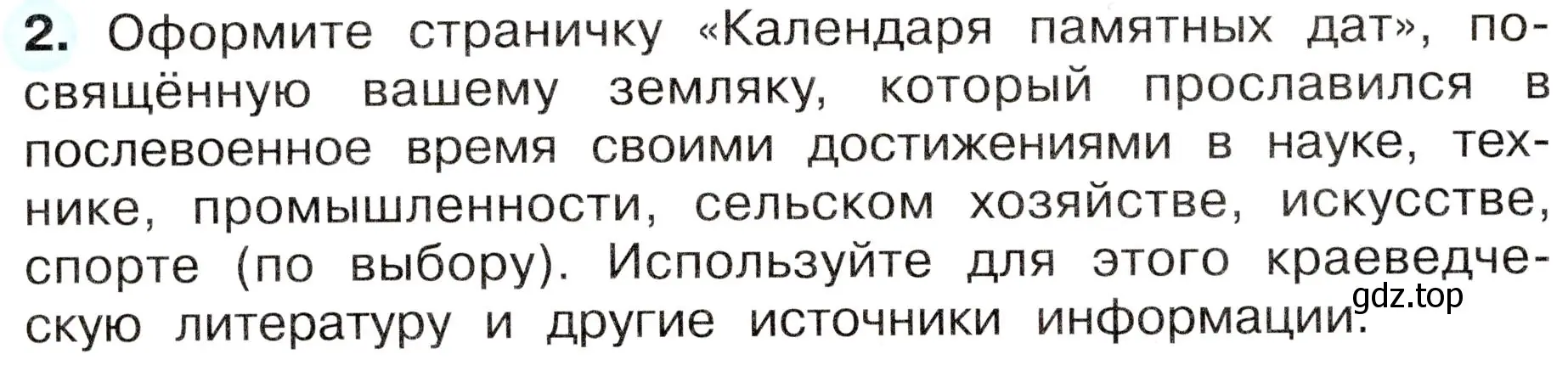 Условие номер 2 (страница 50) гдз по окружающему миру 4 класс Плешаков, Новицкая, рабочая тетрадь 2 часть