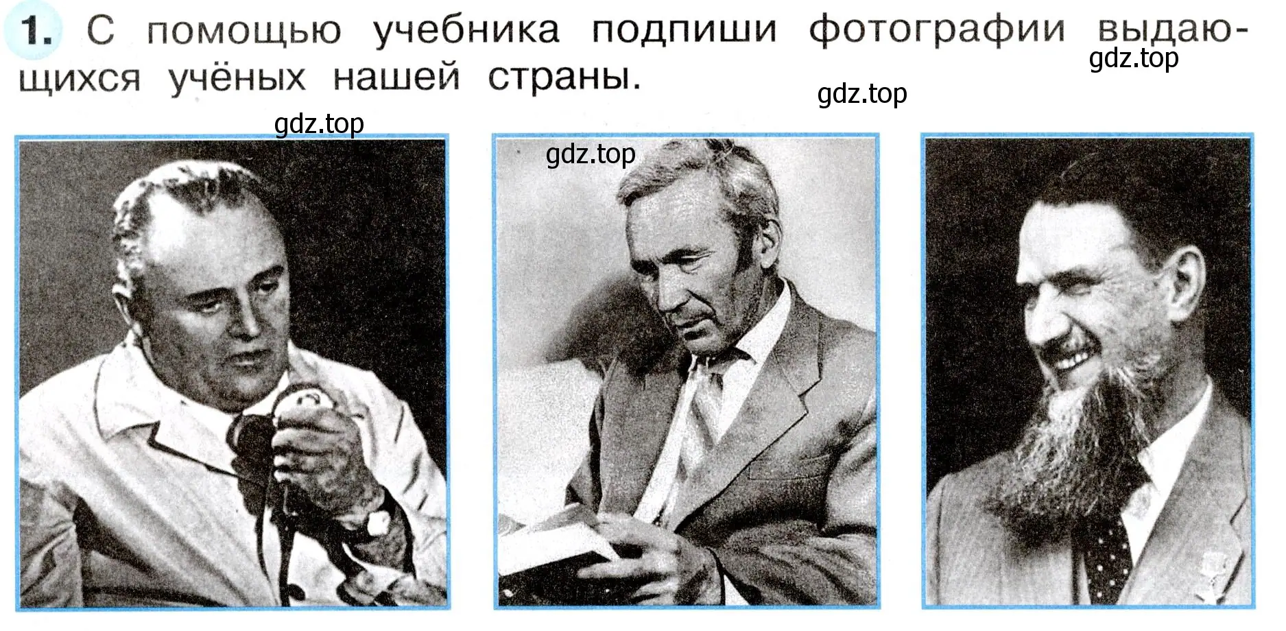 Условие номер 1 (страница 52) гдз по окружающему миру 4 класс Плешаков, Новицкая, рабочая тетрадь 2 часть