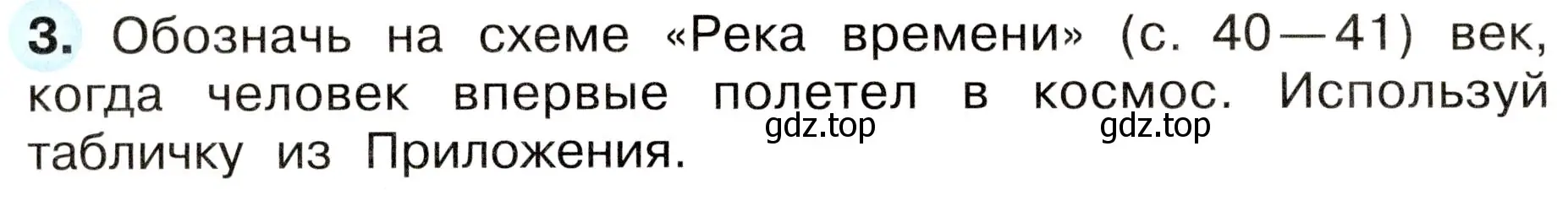 Условие номер 3 (страница 52) гдз по окружающему миру 4 класс Плешаков, Новицкая, рабочая тетрадь 2 часть