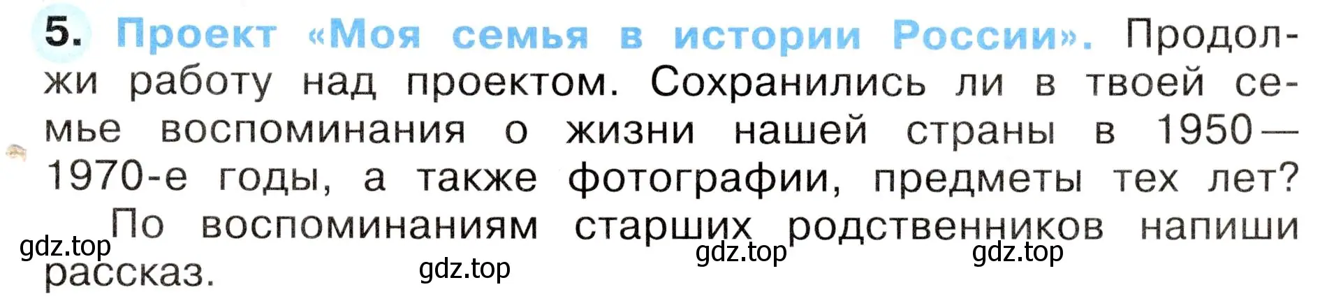 Условие номер 5 (страница 53) гдз по окружающему миру 4 класс Плешаков, Новицкая, рабочая тетрадь 2 часть