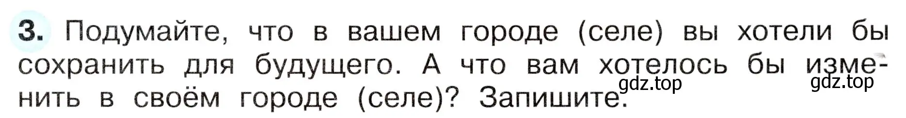 Условие номер 3 (страница 55) гдз по окружающему миру 4 класс Плешаков, Новицкая, рабочая тетрадь 2 часть