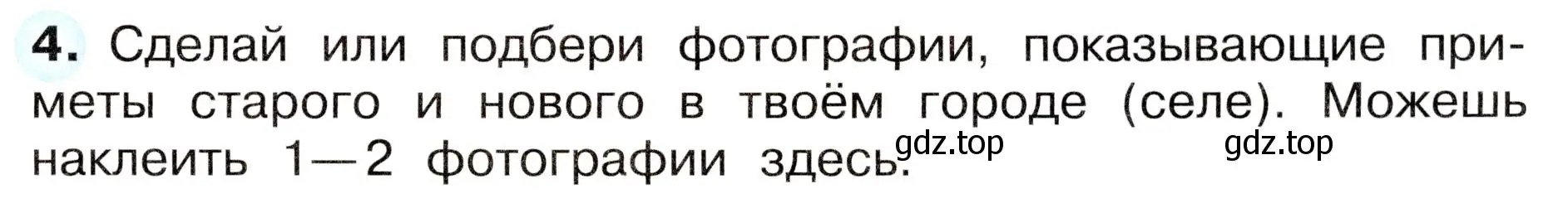 Условие номер 4 (страница 55) гдз по окружающему миру 4 класс Плешаков, Новицкая, рабочая тетрадь 2 часть