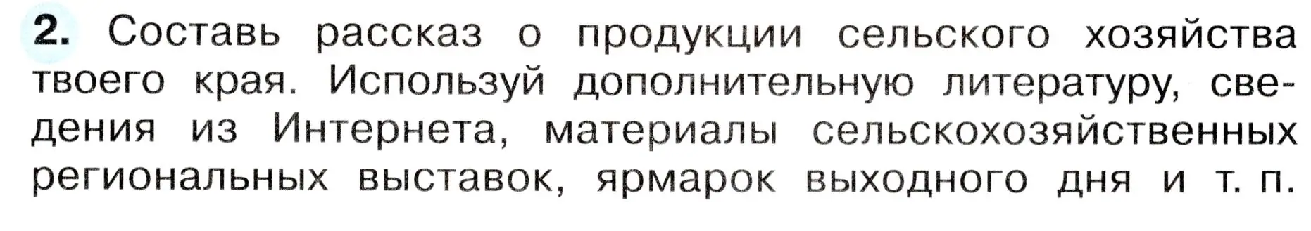 Условие номер 2 (страница 59) гдз по окружающему миру 4 класс Плешаков, Новицкая, рабочая тетрадь 2 часть