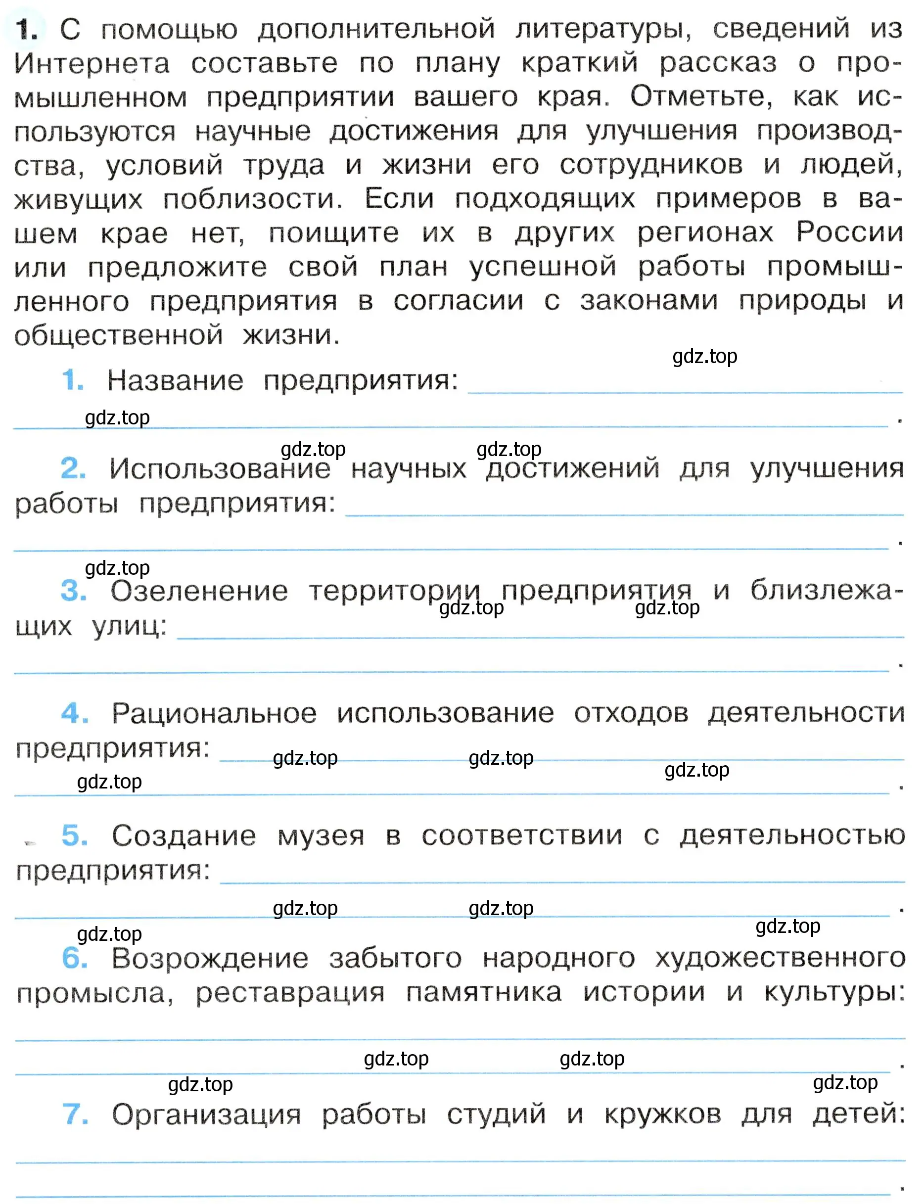 Условие номер 1 (страница 60) гдз по окружающему миру 4 класс Плешаков, Новицкая, рабочая тетрадь 2 часть