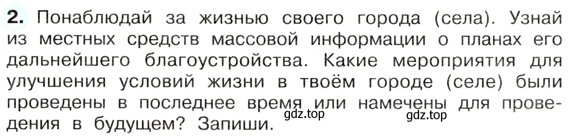 Условие номер 2 (страница 61) гдз по окружающему миру 4 класс Плешаков, Новицкая, рабочая тетрадь 2 часть