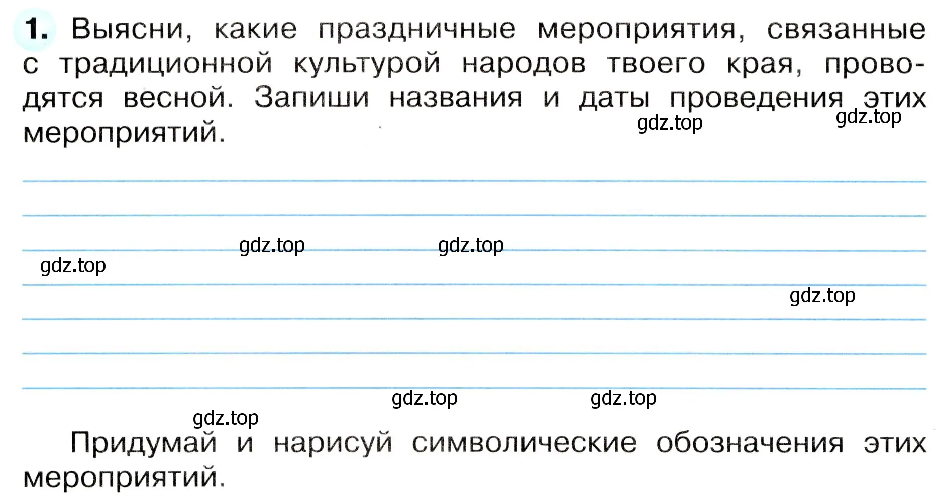 Условие номер 1 (страница 62) гдз по окружающему миру 4 класс Плешаков, Новицкая, рабочая тетрадь 2 часть