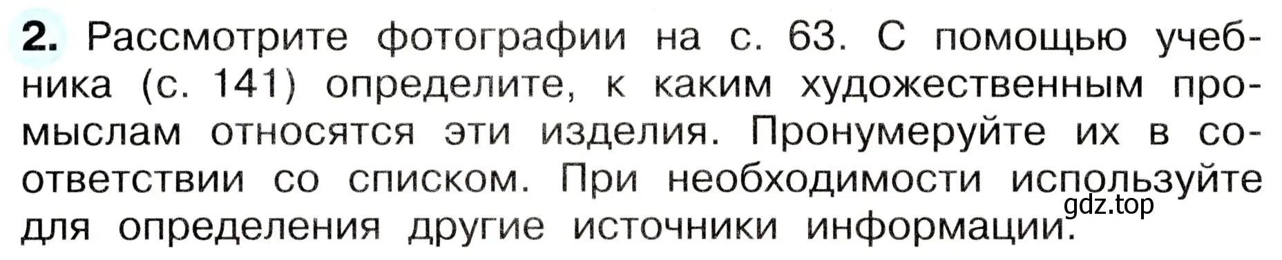 Условие номер 2 (страница 62) гдз по окружающему миру 4 класс Плешаков, Новицкая, рабочая тетрадь 2 часть