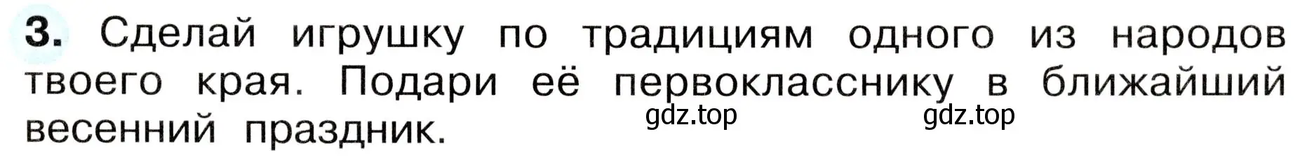 Условие номер 3 (страница 63) гдз по окружающему миру 4 класс Плешаков, Новицкая, рабочая тетрадь 2 часть