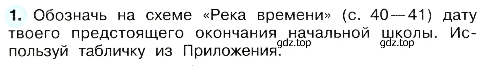 Условие номер 1 (страница 64) гдз по окружающему миру 4 класс Плешаков, Новицкая, рабочая тетрадь 2 часть