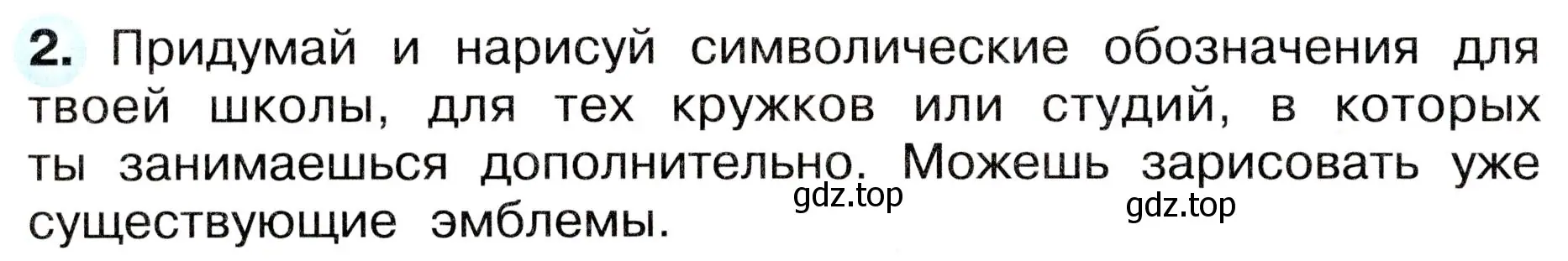 Условие номер 2 (страница 64) гдз по окружающему миру 4 класс Плешаков, Новицкая, рабочая тетрадь 2 часть