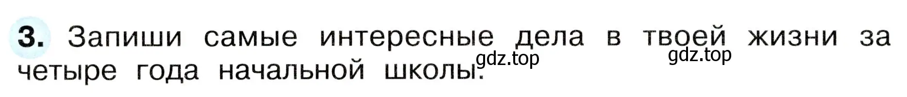 Условие номер 3 (страница 64) гдз по окружающему миру 4 класс Плешаков, Новицкая, рабочая тетрадь 2 часть