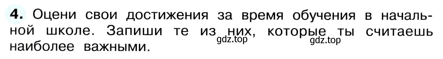 Условие номер 4 (страница 65) гдз по окружающему миру 4 класс Плешаков, Новицкая, рабочая тетрадь 2 часть