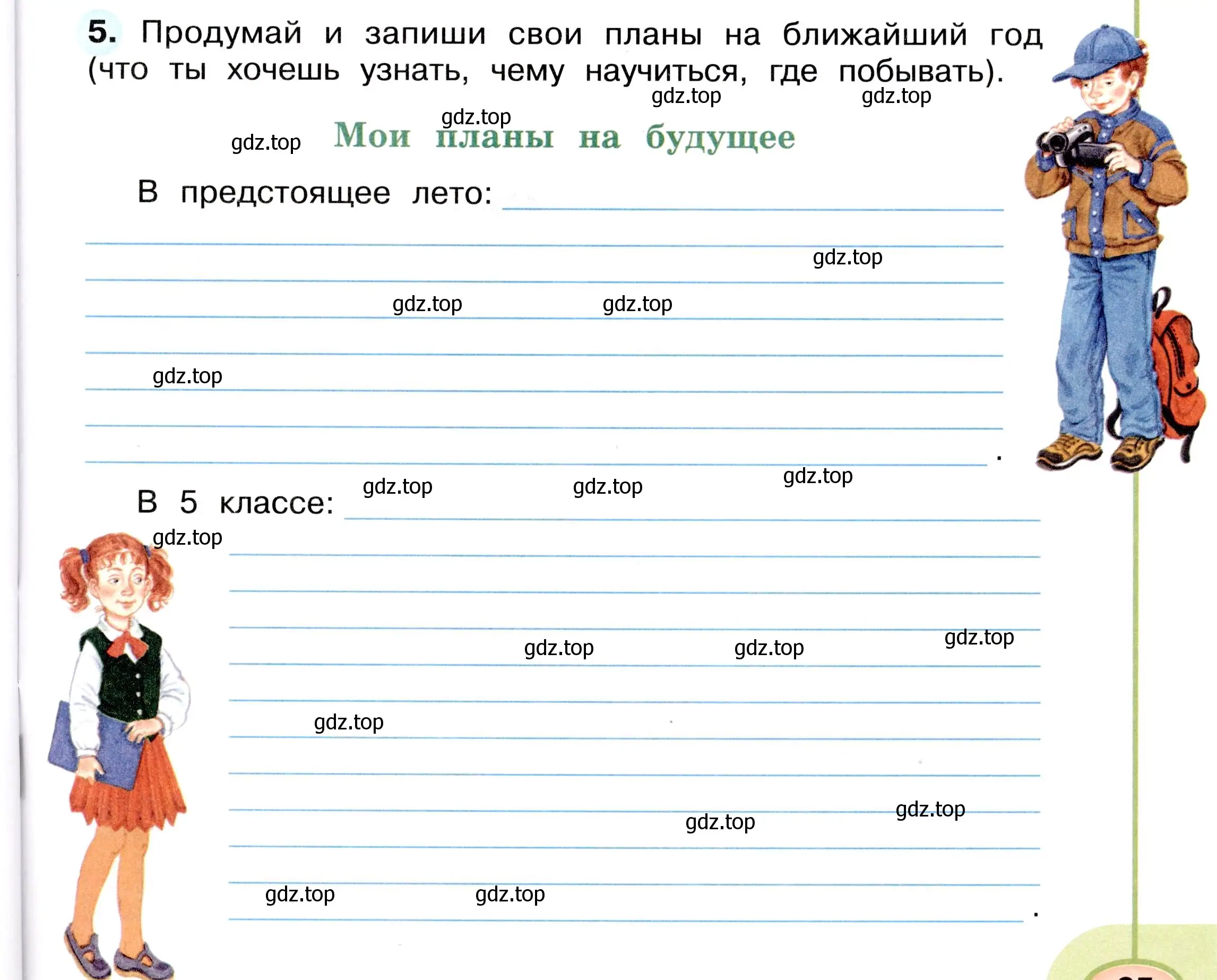 Условие номер 5 (страница 65) гдз по окружающему миру 4 класс Плешаков, Новицкая, рабочая тетрадь 2 часть