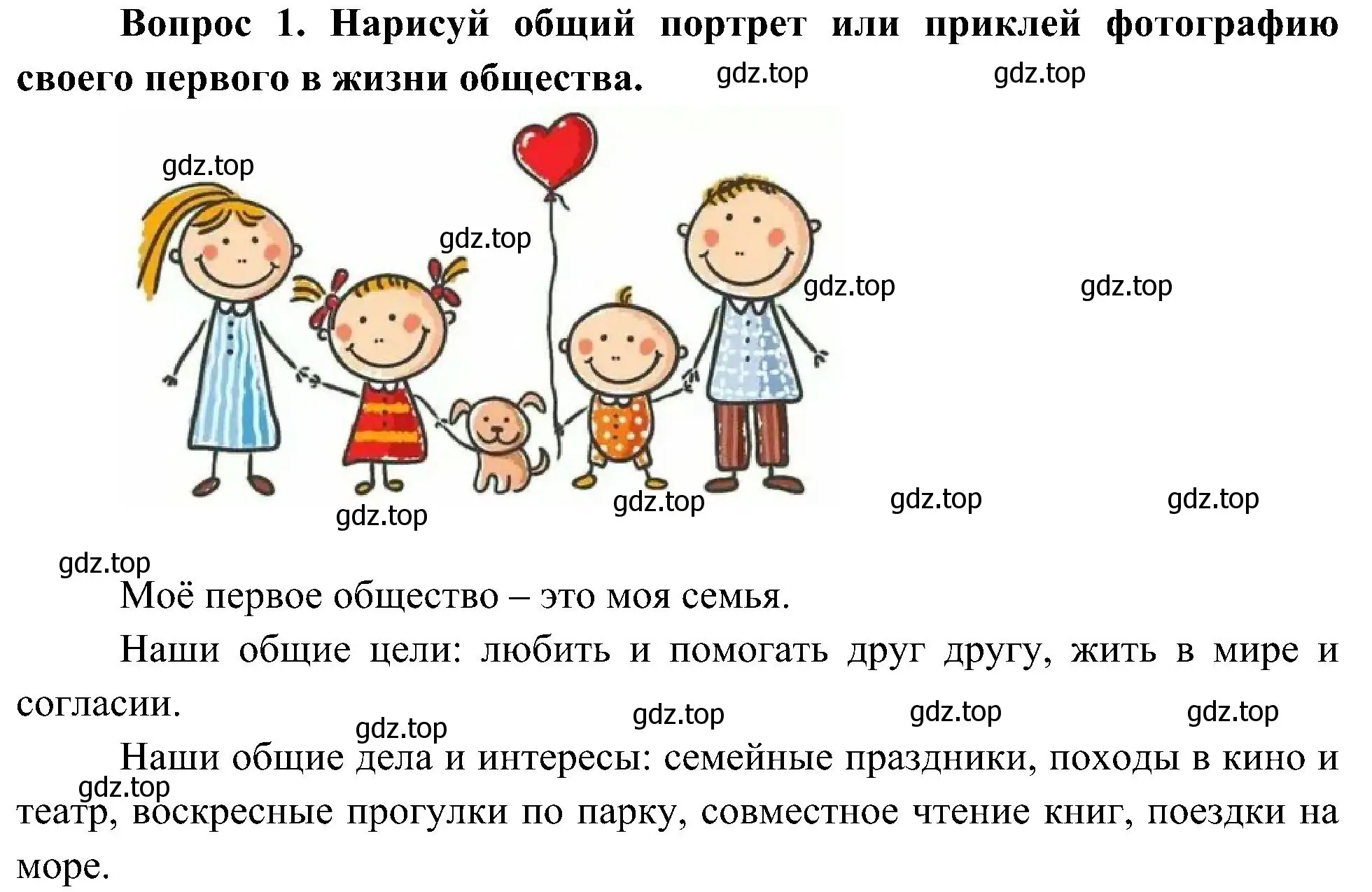 Решение номер 1 (страница 3) гдз по окружающему миру 4 класс Плешаков, Новицкая, рабочая тетрадь 1 часть