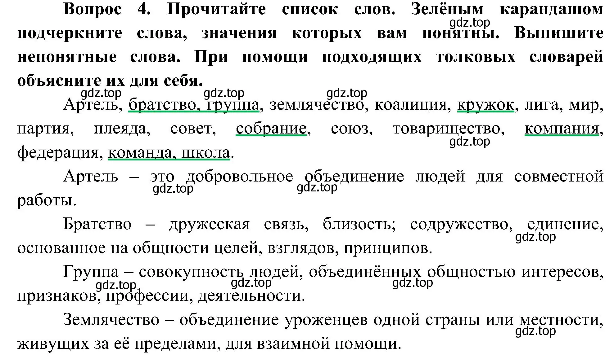 Решение номер 4 (страница 5) гдз по окружающему миру 4 класс Плешаков, Новицкая, рабочая тетрадь 1 часть