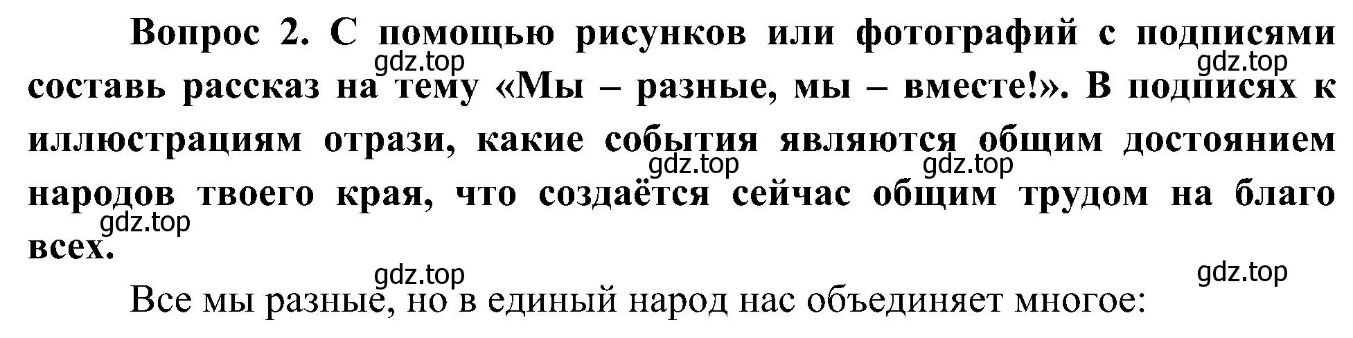 Решение номер 2 (страница 7) гдз по окружающему миру 4 класс Плешаков, Новицкая, рабочая тетрадь 1 часть