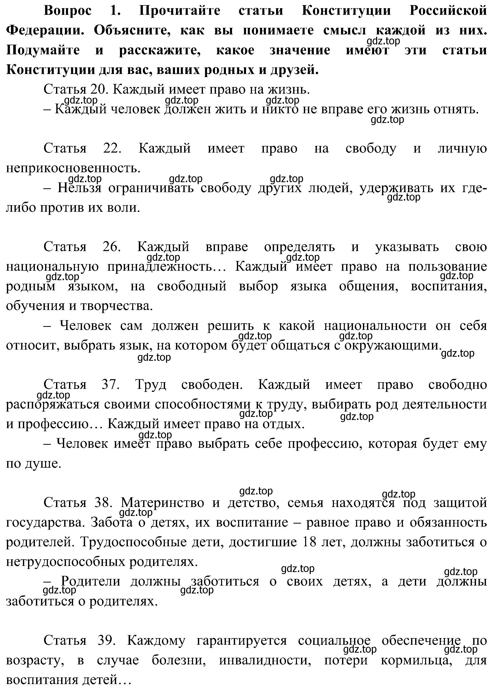 Решение номер 1 (страница 10) гдз по окружающему миру 4 класс Плешаков, Новицкая, рабочая тетрадь 1 часть