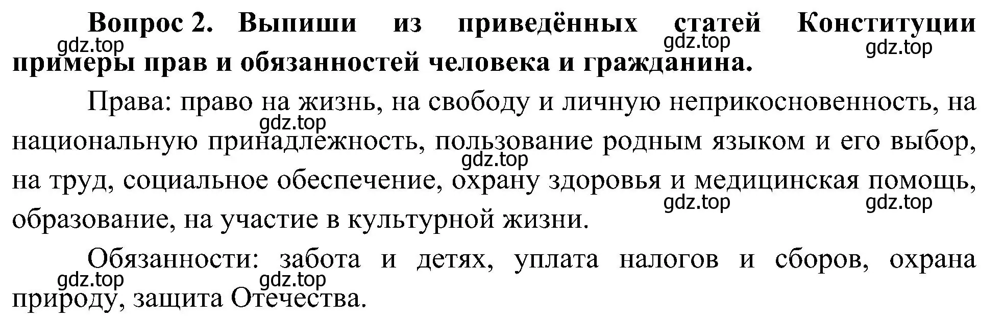 Решение номер 2 (страница 11) гдз по окружающему миру 4 класс Плешаков, Новицкая, рабочая тетрадь 1 часть