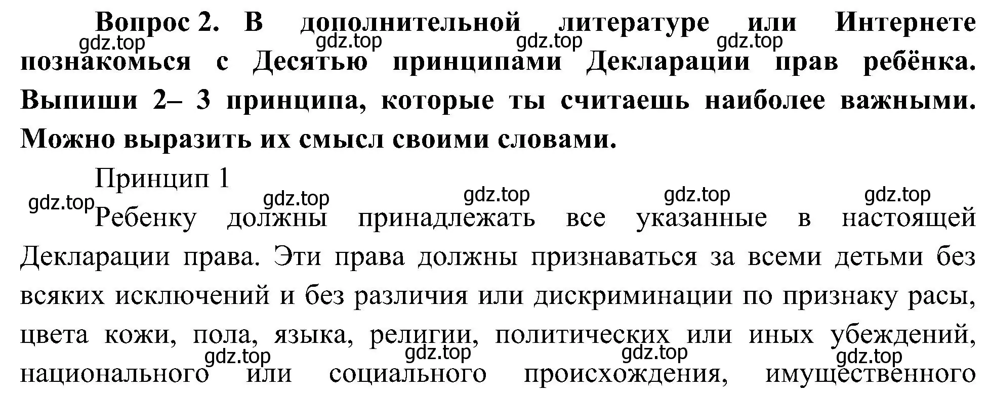 Решение номер 2 (страница 13) гдз по окружающему миру 4 класс Плешаков, Новицкая, рабочая тетрадь 1 часть