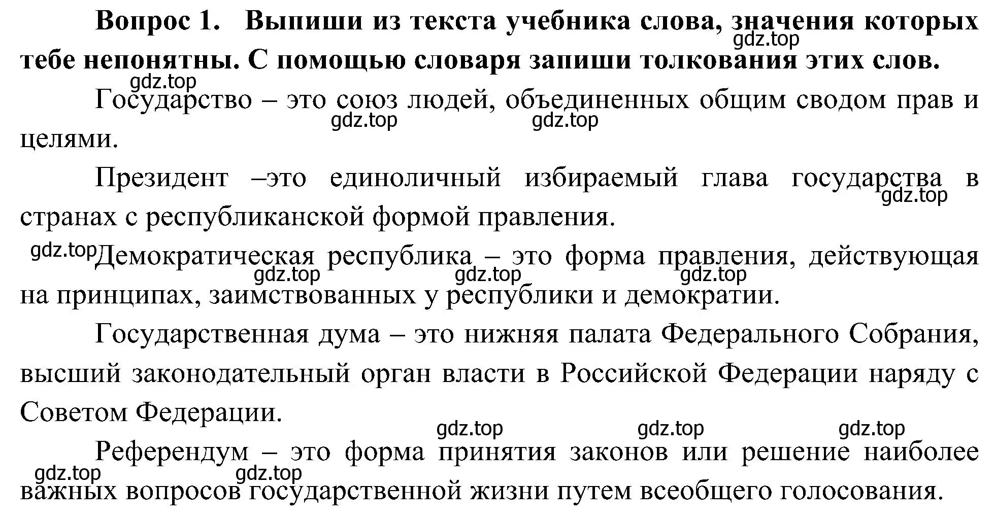 Решение номер 1 (страница 14) гдз по окружающему миру 4 класс Плешаков, Новицкая, рабочая тетрадь 1 часть