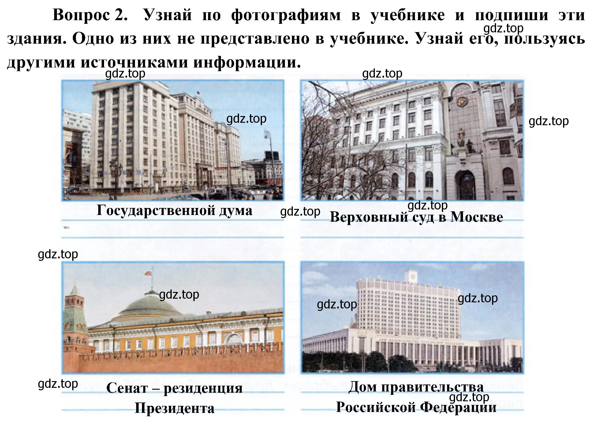 Решение номер 2 (страница 14) гдз по окружающему миру 4 класс Плешаков, Новицкая, рабочая тетрадь 1 часть