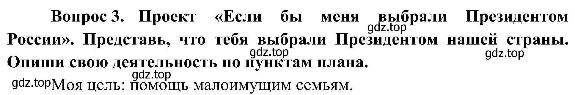 Решение номер 3 (страница 15) гдз по окружающему миру 4 класс Плешаков, Новицкая, рабочая тетрадь 1 часть