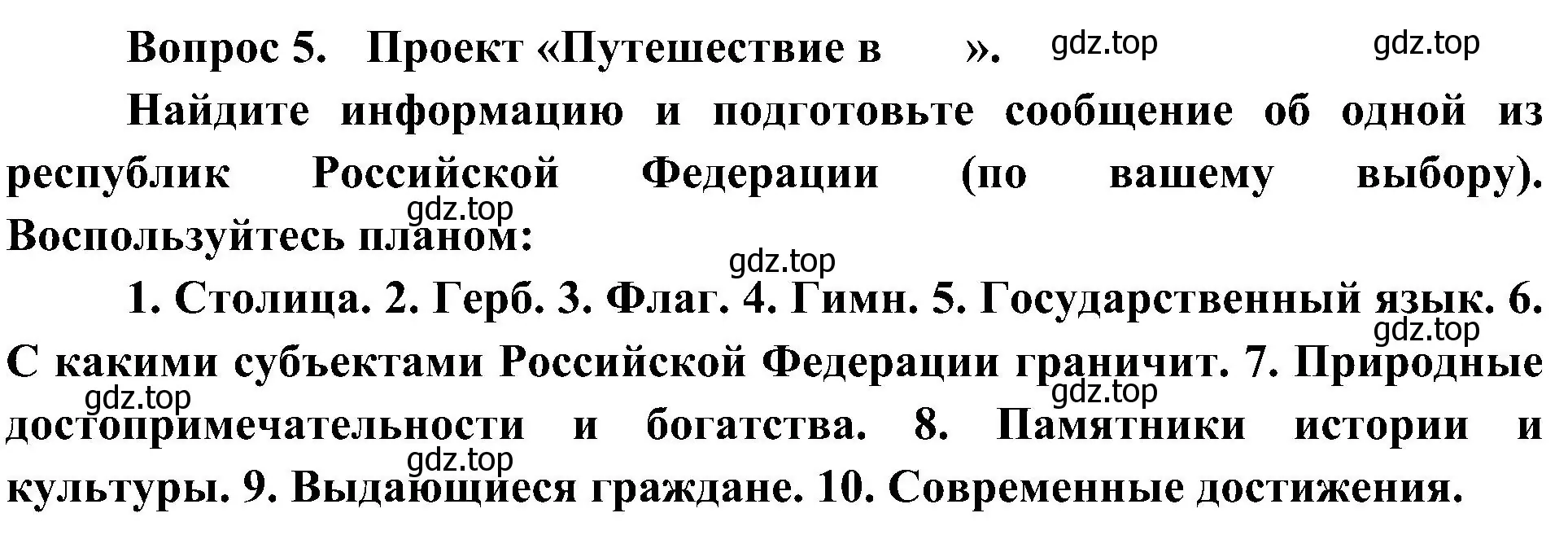 Решение номер 5 (страница 18) гдз по окружающему миру 4 класс Плешаков, Новицкая, рабочая тетрадь 1 часть