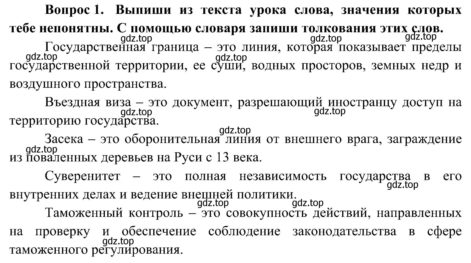 Решение номер 1 (страница 20) гдз по окружающему миру 4 класс Плешаков, Новицкая, рабочая тетрадь 1 часть