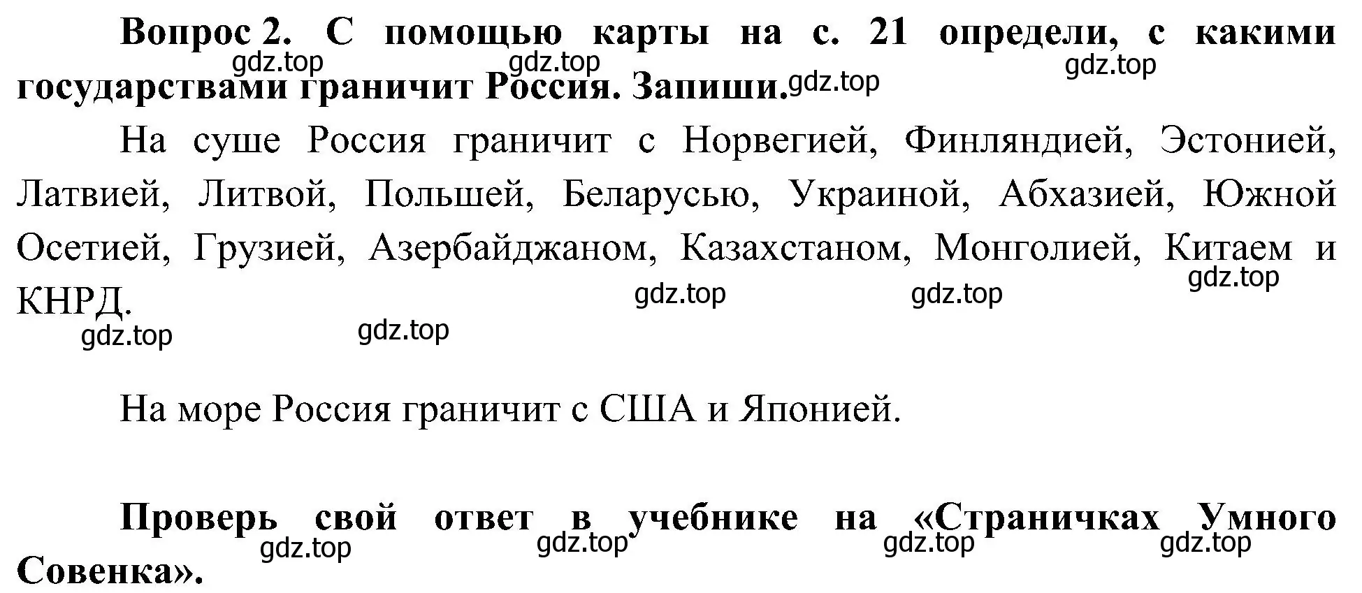 Решение номер 2 (страница 20) гдз по окружающему миру 4 класс Плешаков, Новицкая, рабочая тетрадь 1 часть