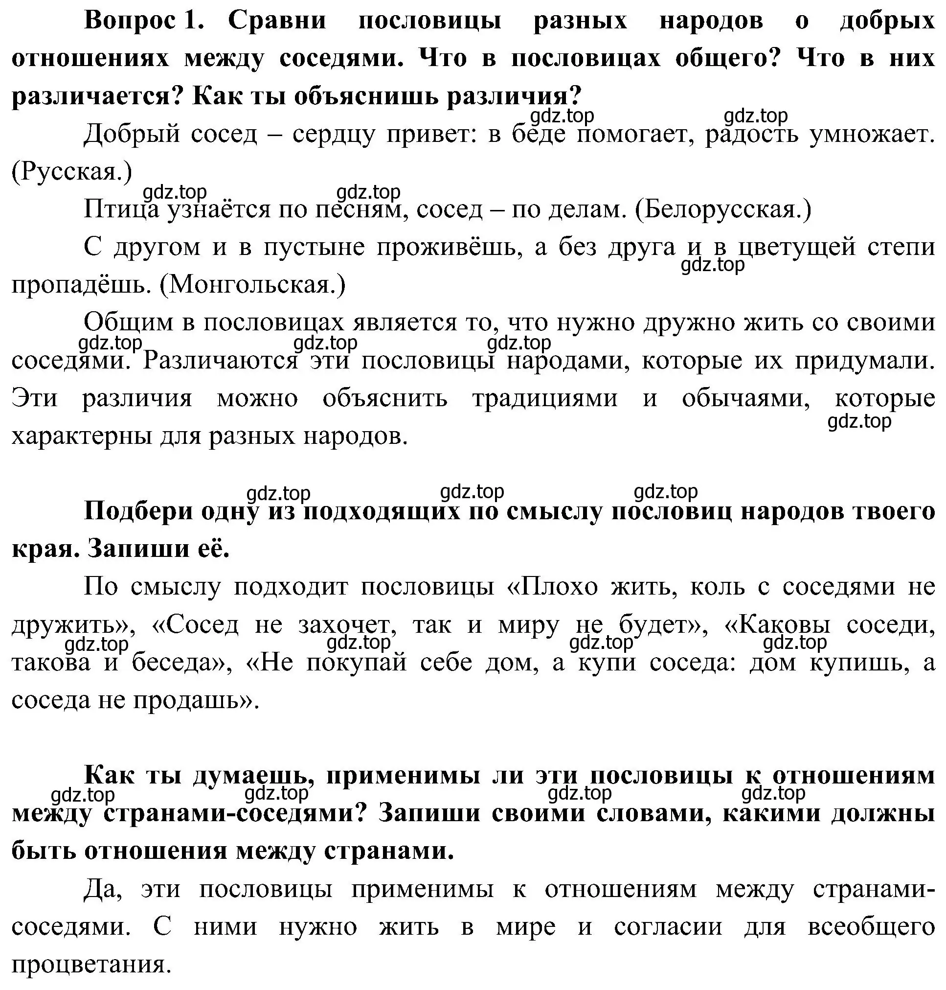 Решение номер 1 (страница 22) гдз по окружающему миру 4 класс Плешаков, Новицкая, рабочая тетрадь 1 часть