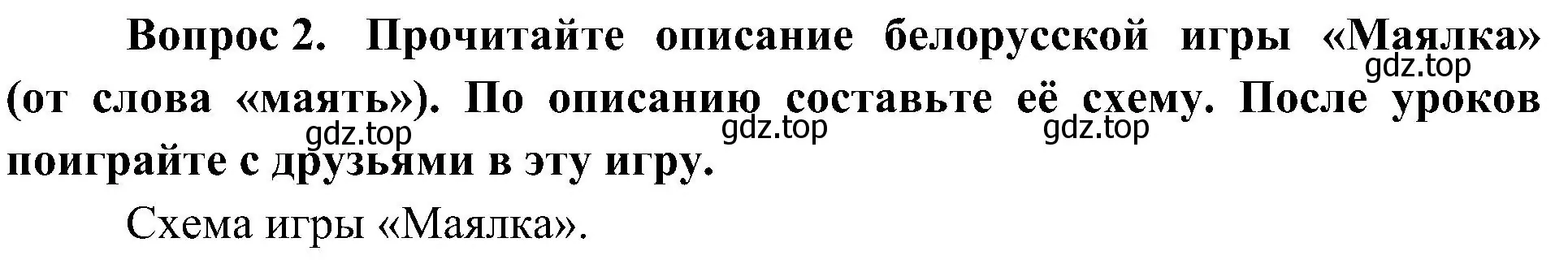 Решение номер 2 (страница 22) гдз по окружающему миру 4 класс Плешаков, Новицкая, рабочая тетрадь 1 часть