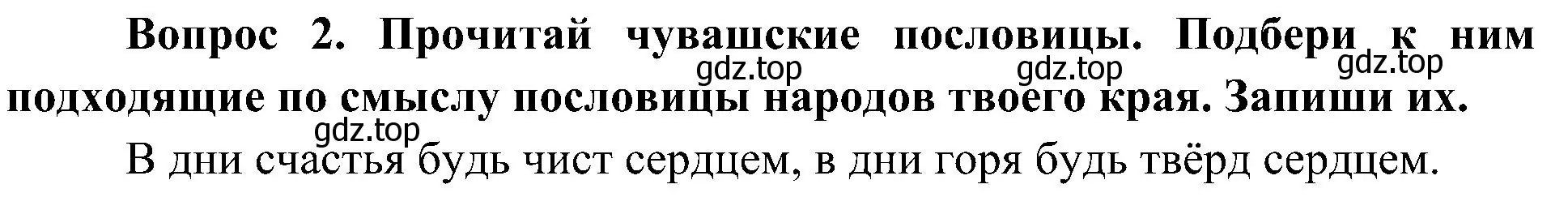 Решение номер 2 (страница 25) гдз по окружающему миру 4 класс Плешаков, Новицкая, рабочая тетрадь 1 часть