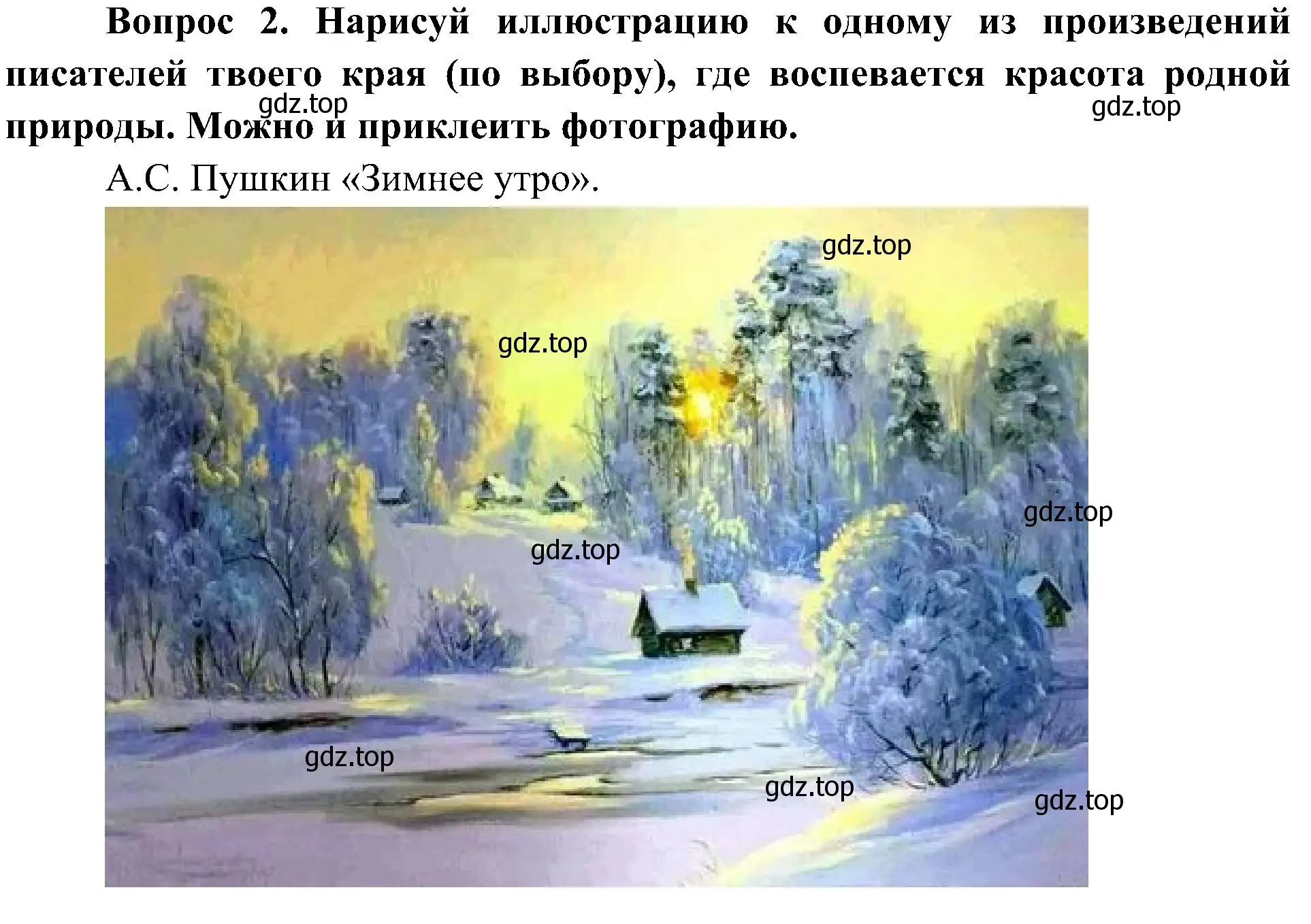 Решение номер 2 (страница 27) гдз по окружающему миру 4 класс Плешаков, Новицкая, рабочая тетрадь 1 часть