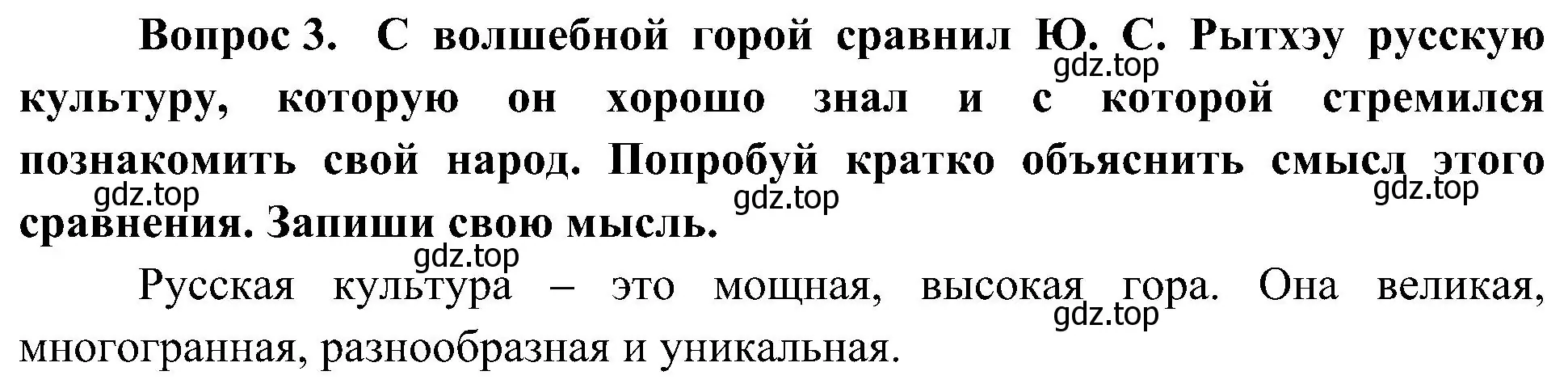 Решение номер 3 (страница 27) гдз по окружающему миру 4 класс Плешаков, Новицкая, рабочая тетрадь 1 часть