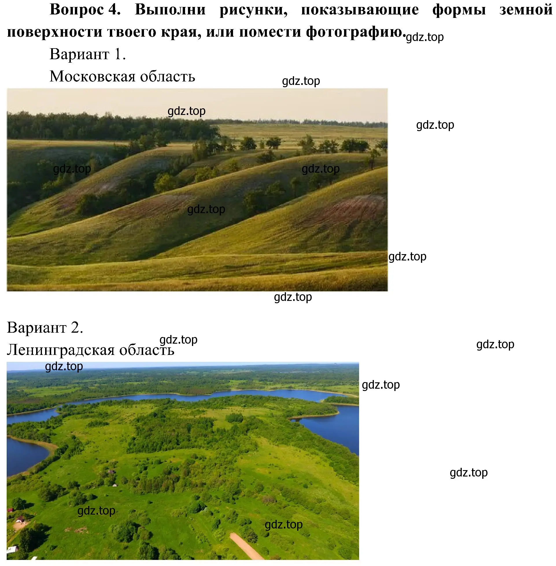 Решение номер 4 (страница 33) гдз по окружающему миру 4 класс Плешаков, Новицкая, рабочая тетрадь 1 часть