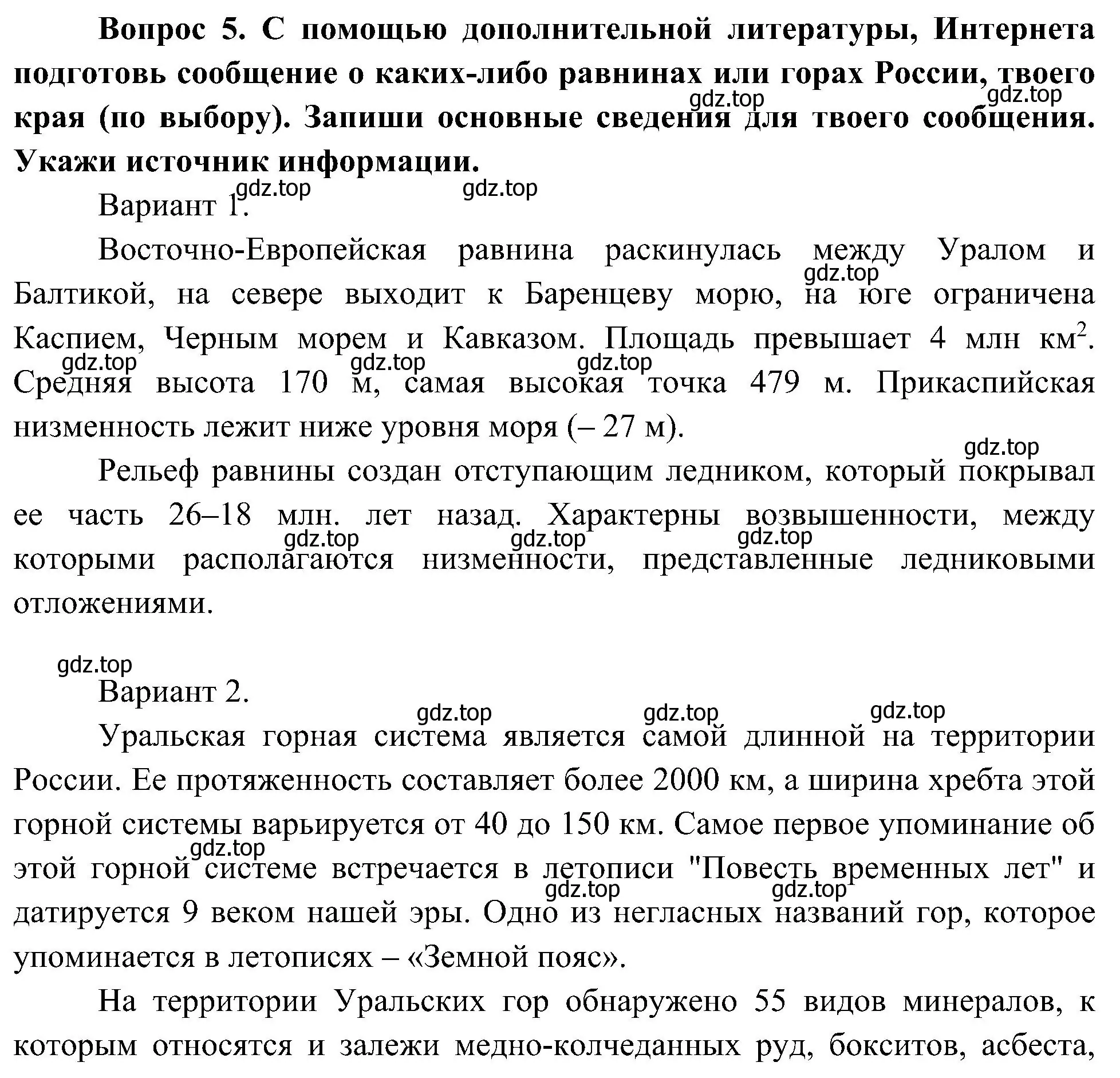 Решение номер 5 (страница 33) гдз по окружающему миру 4 класс Плешаков, Новицкая, рабочая тетрадь 1 часть