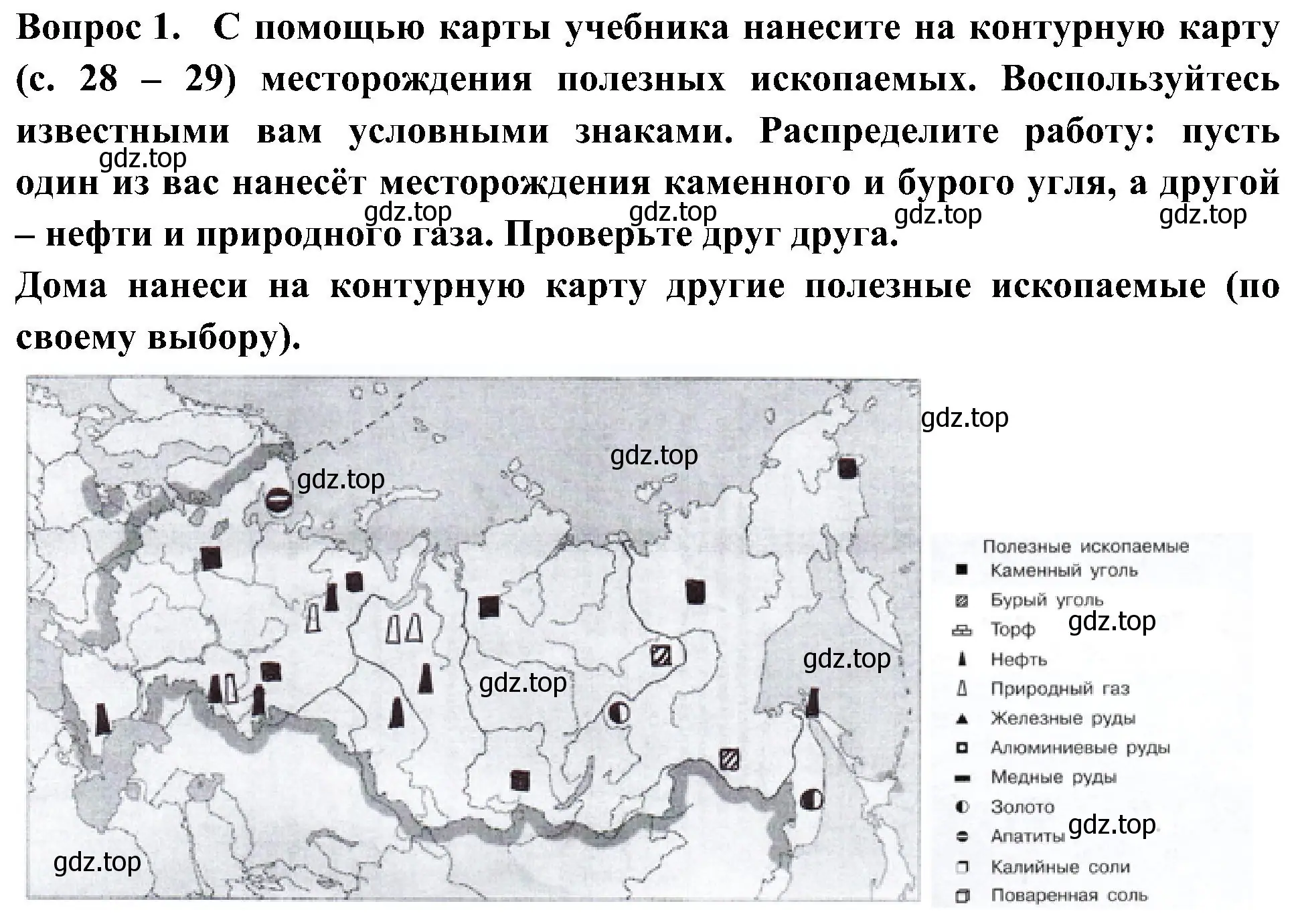 Решение номер 1 (страница 34) гдз по окружающему миру 4 класс Плешаков, Новицкая, рабочая тетрадь 1 часть