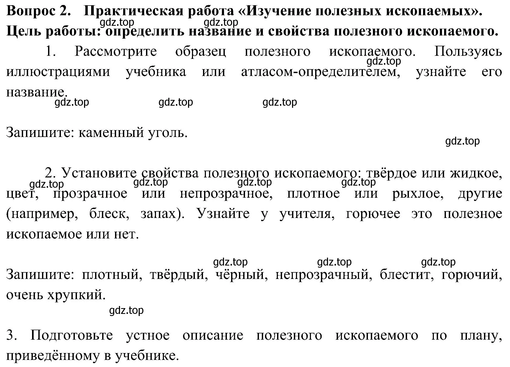 Решение номер 2 (страница 34) гдз по окружающему миру 4 класс Плешаков, Новицкая, рабочая тетрадь 1 часть