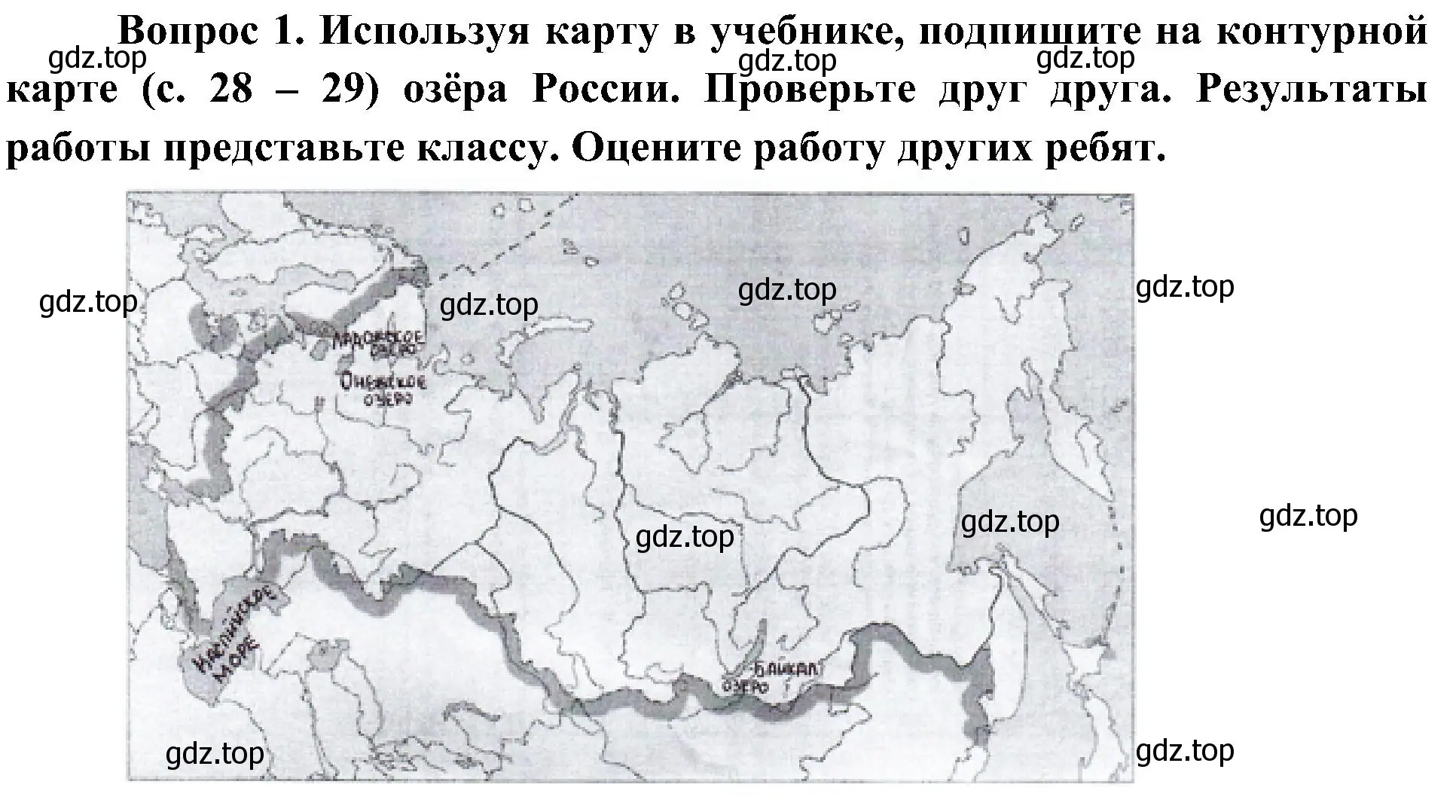 Решение номер 1 (страница 38) гдз по окружающему миру 4 класс Плешаков, Новицкая, рабочая тетрадь 1 часть