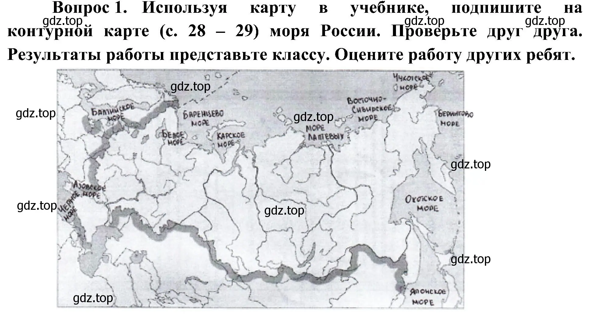 Решение номер 1 (страница 40) гдз по окружающему миру 4 класс Плешаков, Новицкая, рабочая тетрадь 1 часть