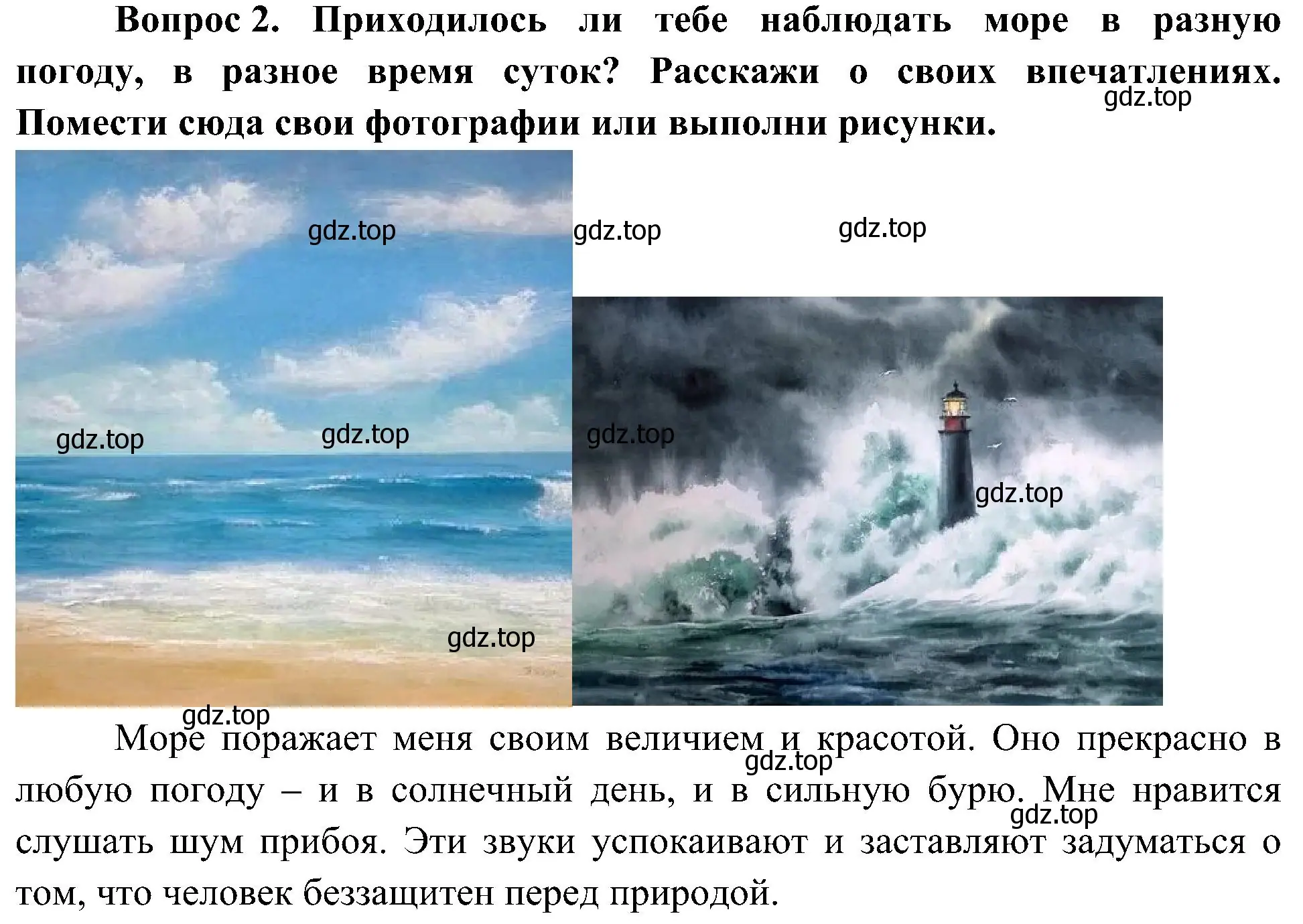 Решение номер 2 (страница 40) гдз по окружающему миру 4 класс Плешаков, Новицкая, рабочая тетрадь 1 часть