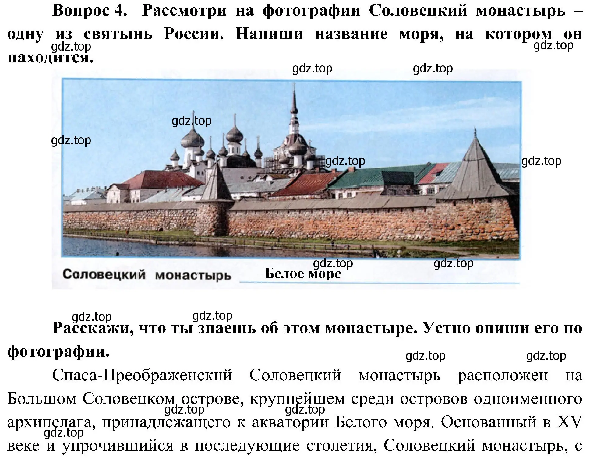 Решение номер 4 (страница 41) гдз по окружающему миру 4 класс Плешаков, Новицкая, рабочая тетрадь 1 часть