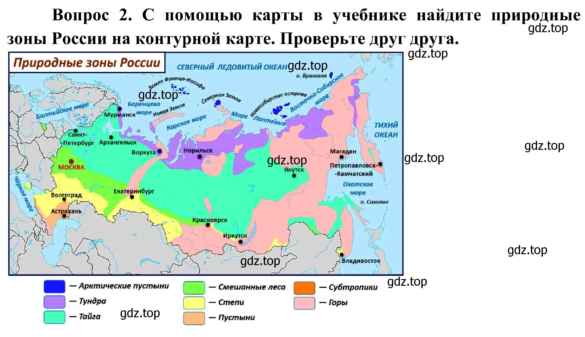 Решение номер 2 (страница 43) гдз по окружающему миру 4 класс Плешаков, Новицкая, рабочая тетрадь 1 часть