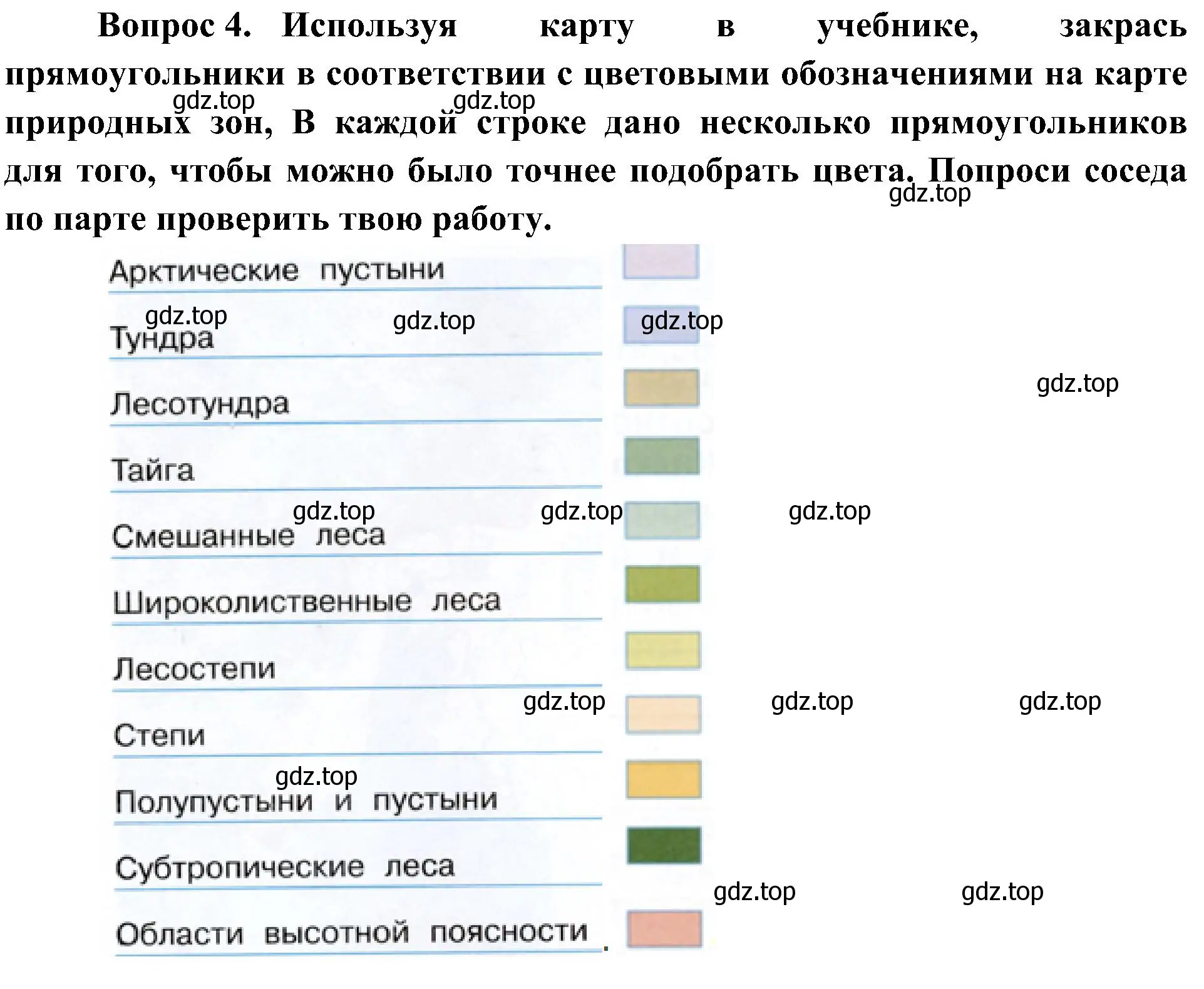 Решение номер 4 (страница 44) гдз по окружающему миру 4 класс Плешаков, Новицкая, рабочая тетрадь 1 часть